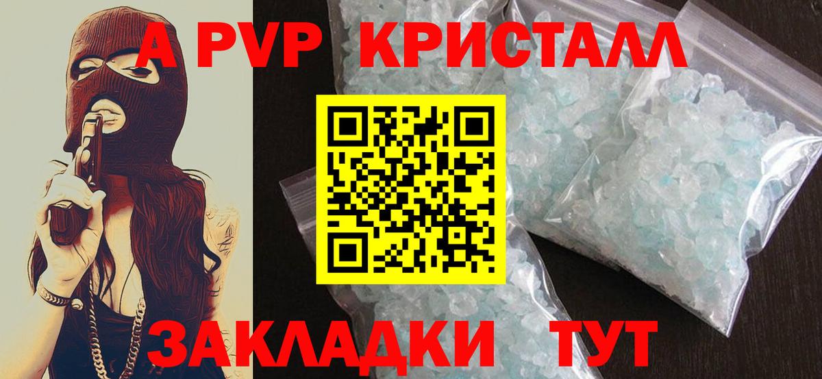 Alpha PVP кристаллы  Альфа ПВП  Вход с VPN  Ивантеевка  A-PVP мука 