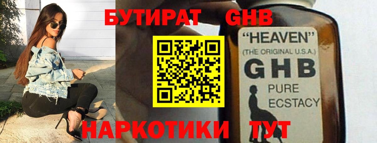 Бутират BDO  БУТИРАТ  Ивантеевка  Вход с VPN 