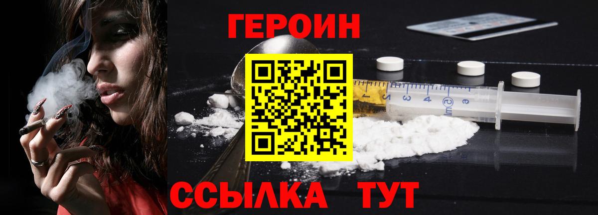 Героин афганец Ивантеевка
