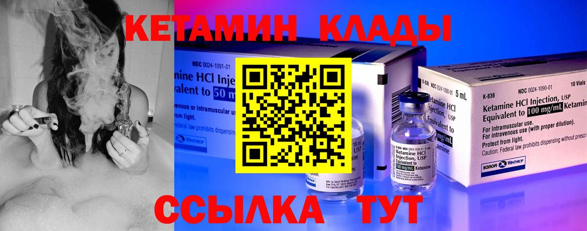 Кетамин ketamine  Вход с VPN  Ивантеевка 