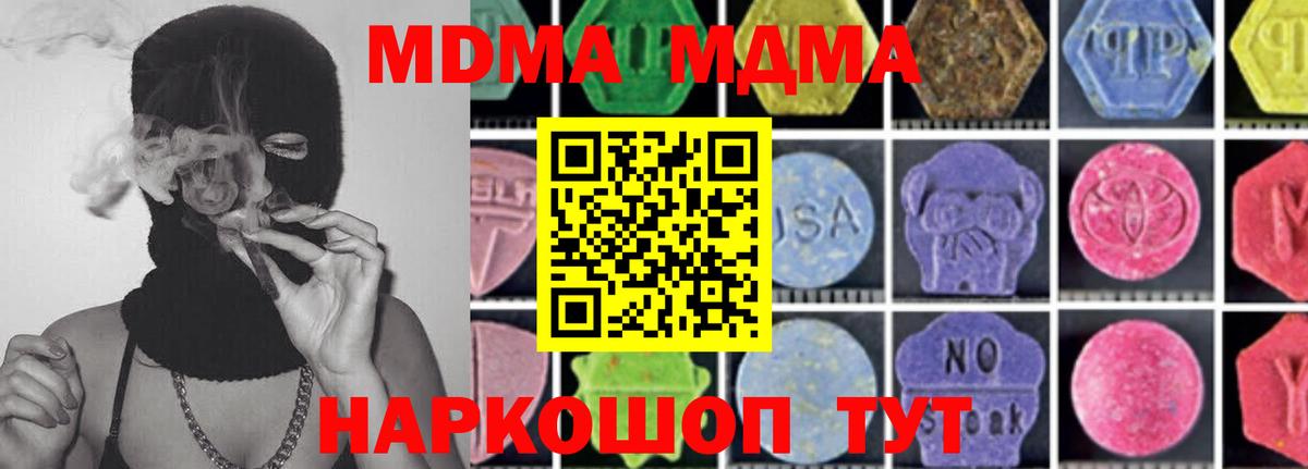 МДМА VHQ  Вход с VPN  Ивантеевка  MDMA Molly 